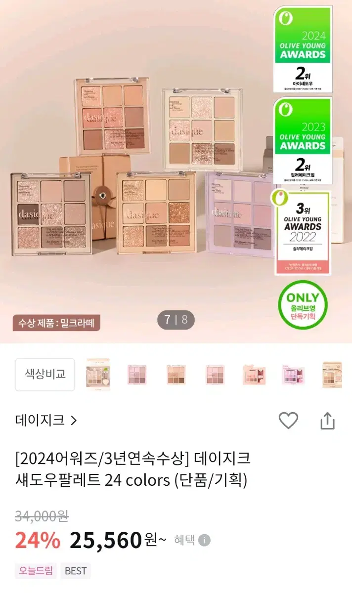 데이지크 섀도우 팔레트 브라운 베어